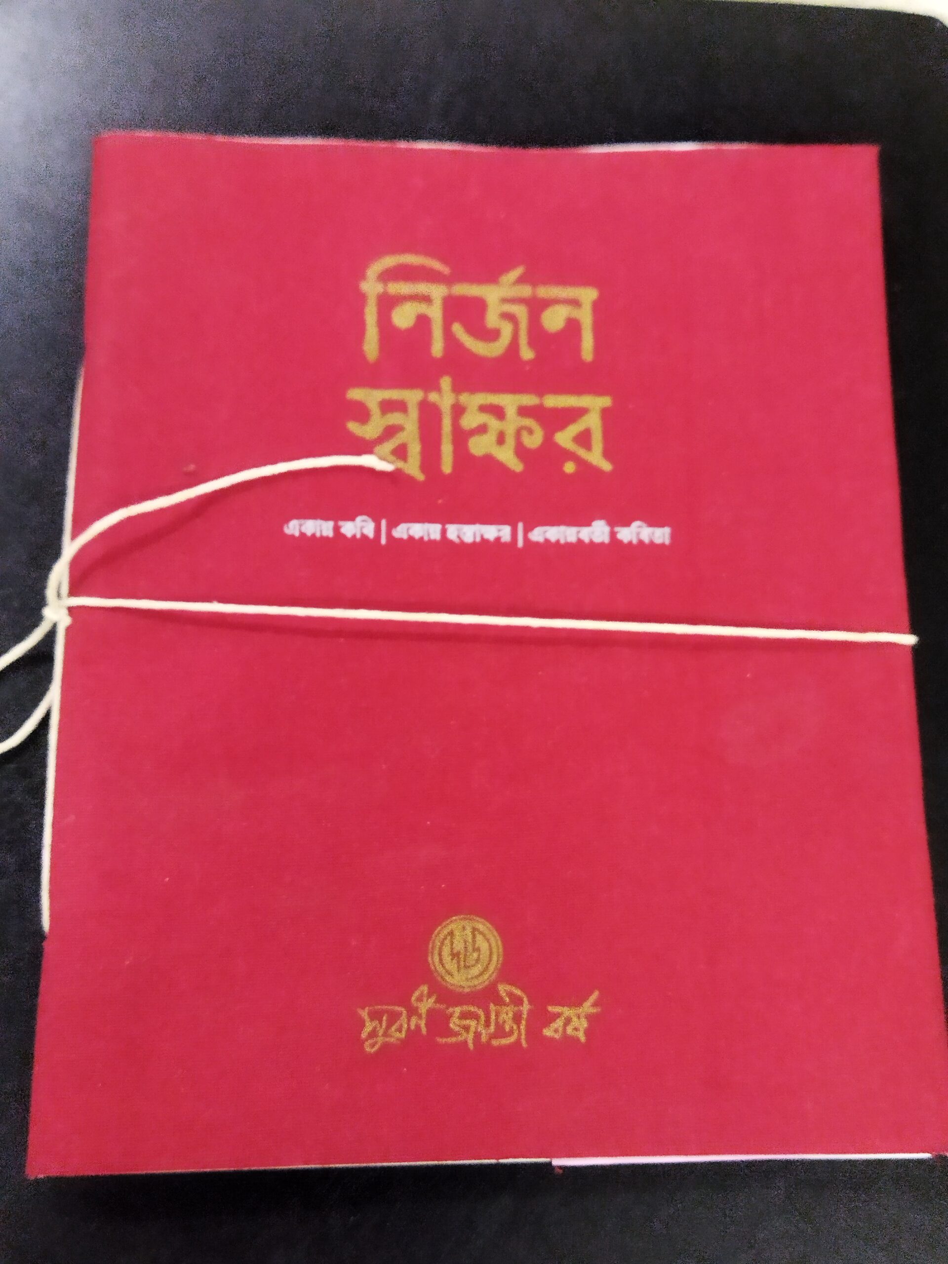 বই-ভব বই কী