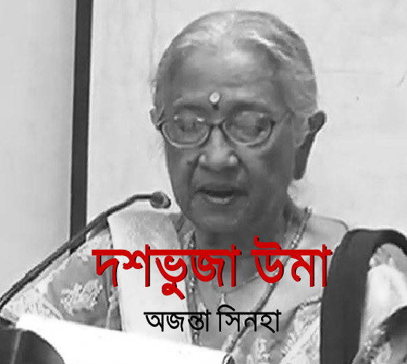 ওঁদের যেমন দেখেছি-পর্ব ২