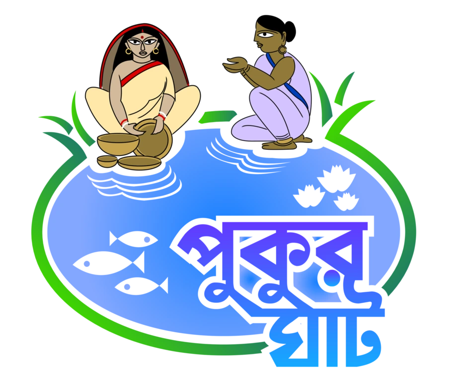পুকুরঘাট