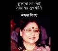 ওঁদের যেমন দেখেছি