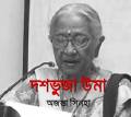 ওঁদের যেমন দেখেছি-পর্ব ২